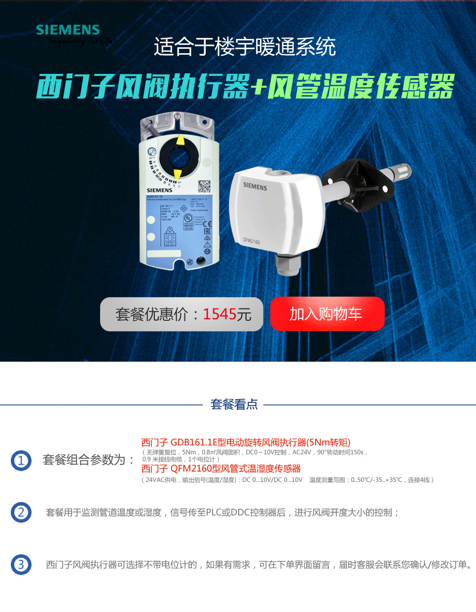 西门子风阀执行器+风管温度传感器_03.jpg