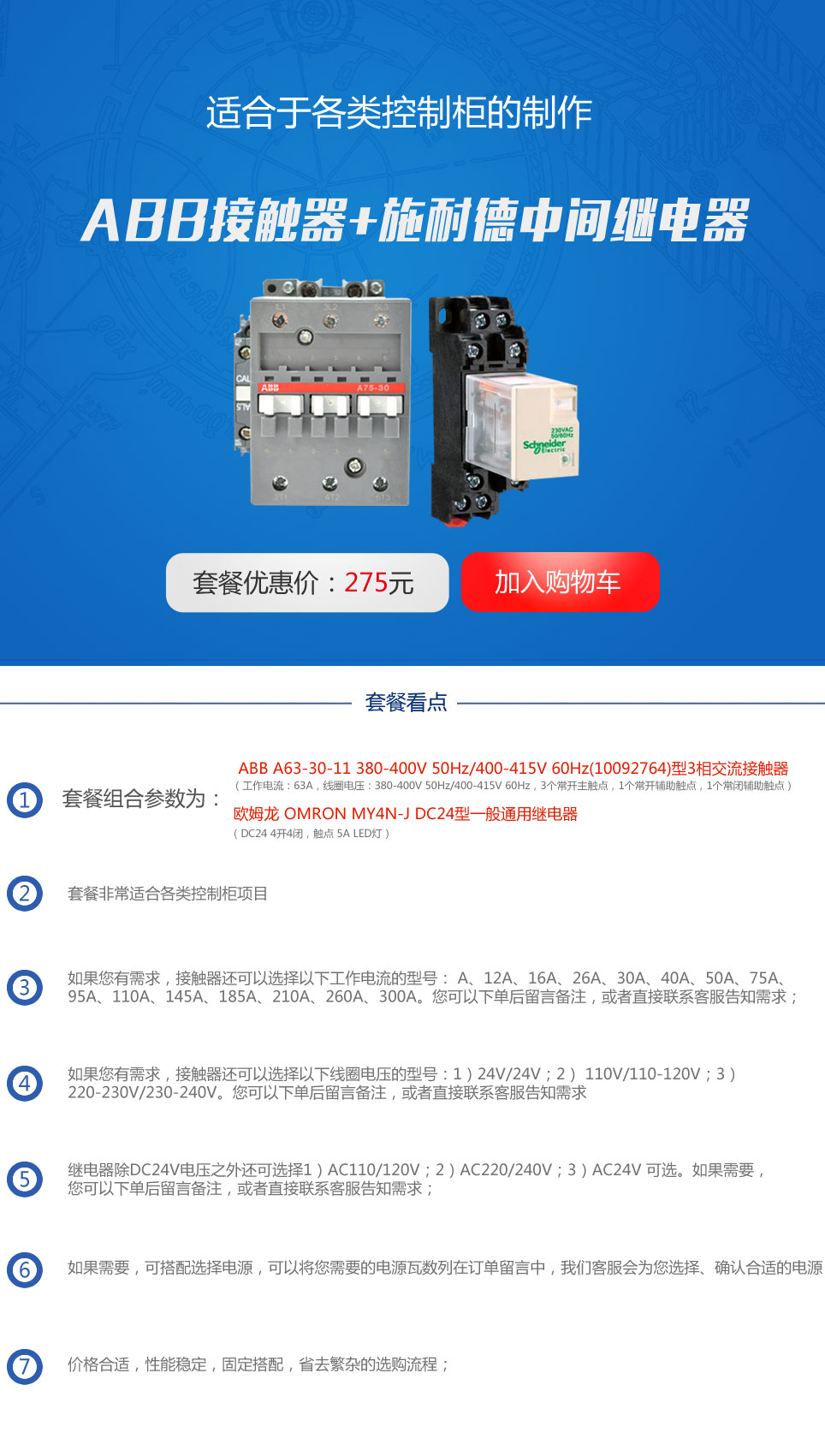 ABB接触器+施耐德中间继电器_03.jpg