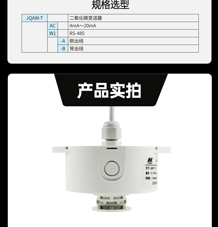 JQAW-T二氧化碳详情-拷贝_09.jpg