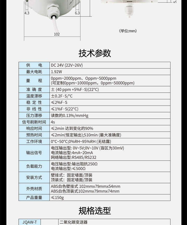 JQAW-T二氧化碳详情-拷贝_07.jpg