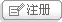 会员注册